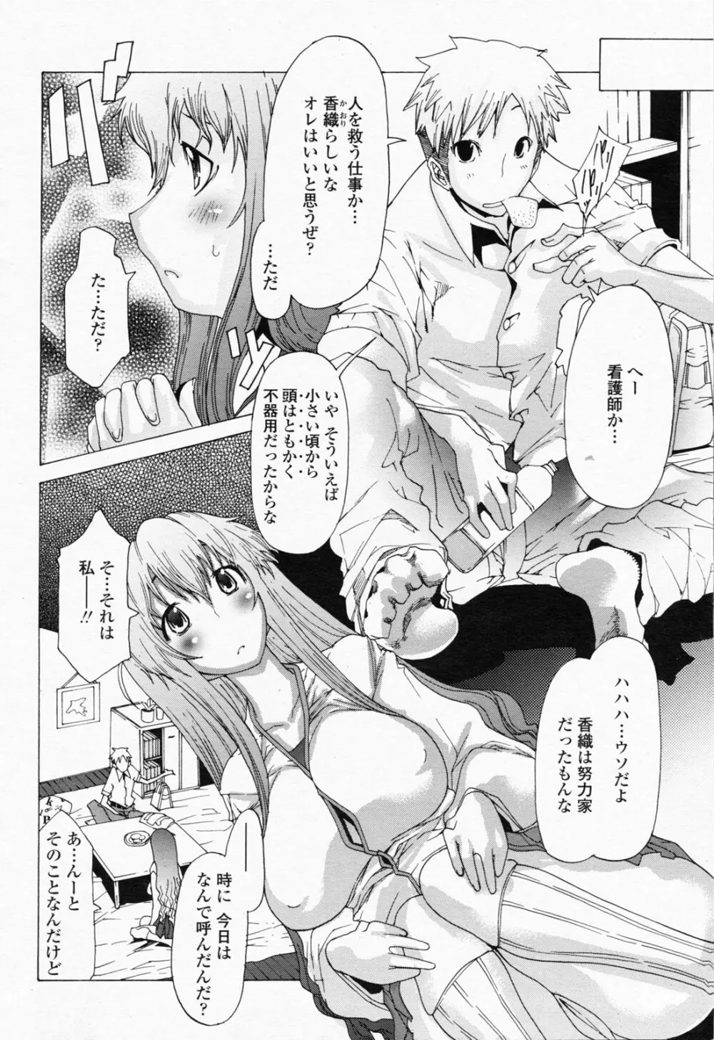 COMIC 桃姫 2008年06月号 Page.72