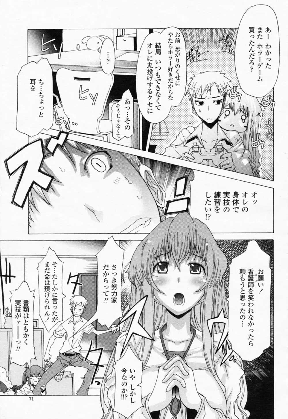 COMIC 桃姫 2008年06月号 Page.73