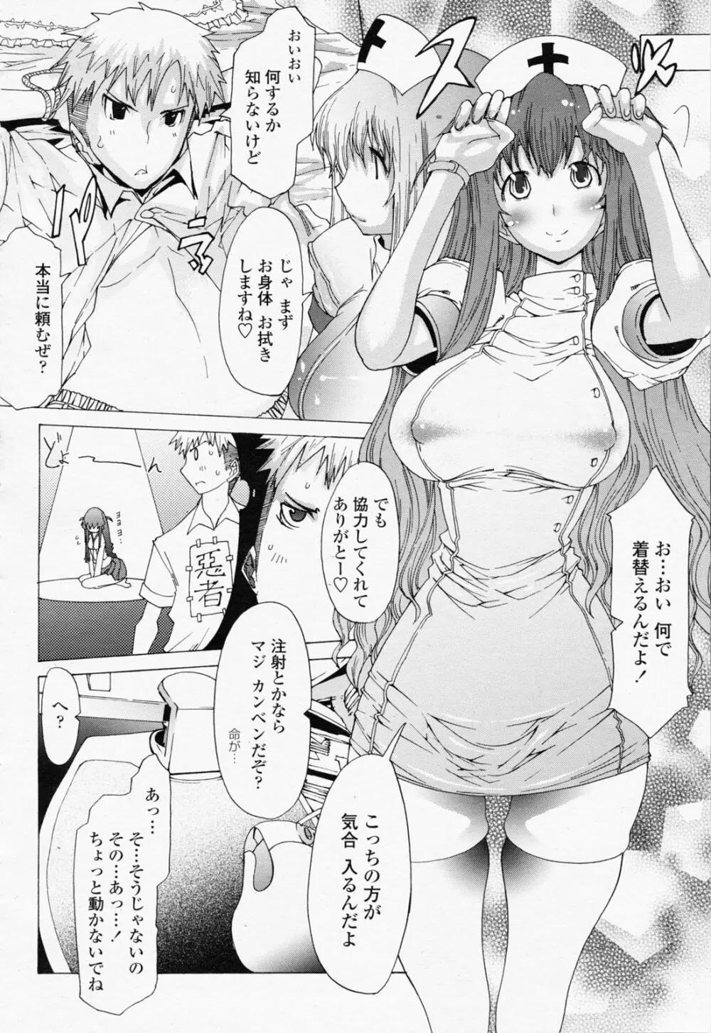 COMIC 桃姫 2008年06月号 Page.74