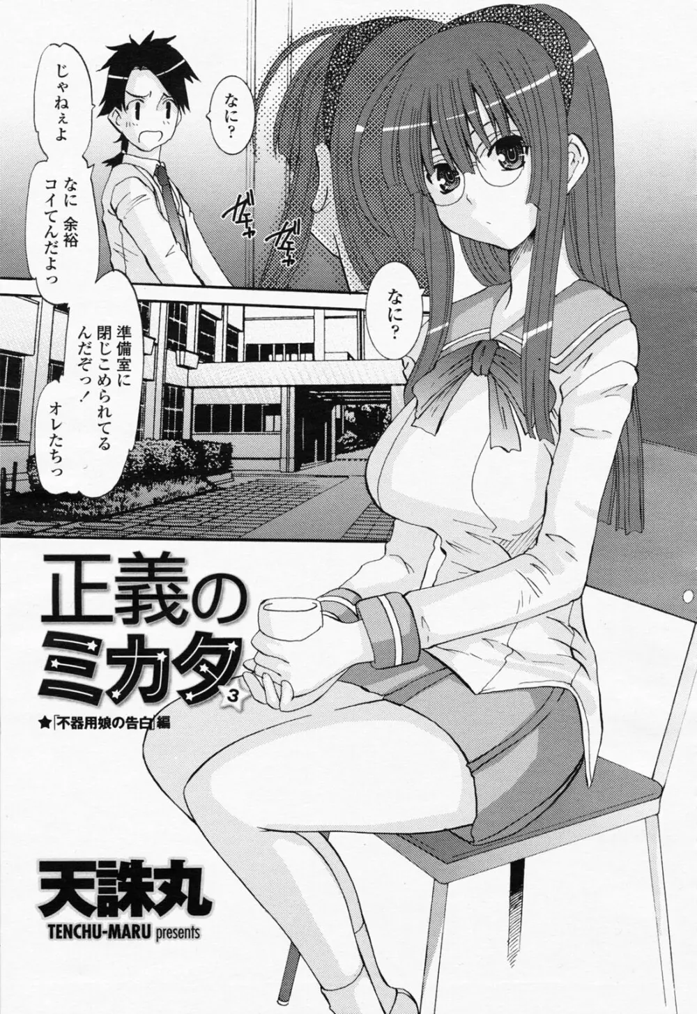 COMIC 桃姫 2008年06月号 Page.91