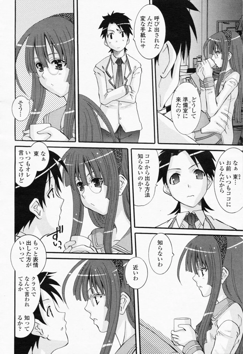 COMIC 桃姫 2008年06月号 Page.92