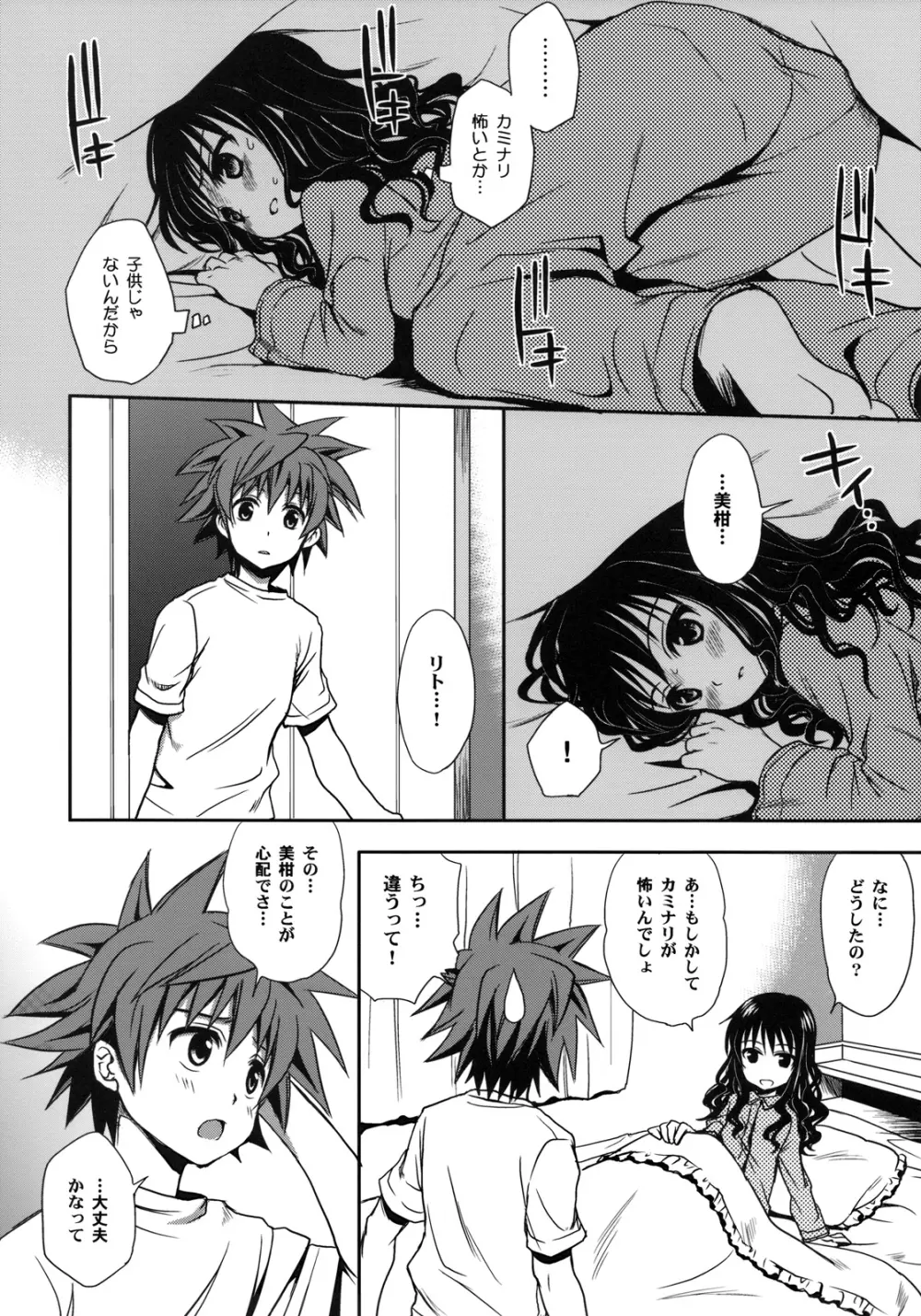 いもうとみかん Page.11