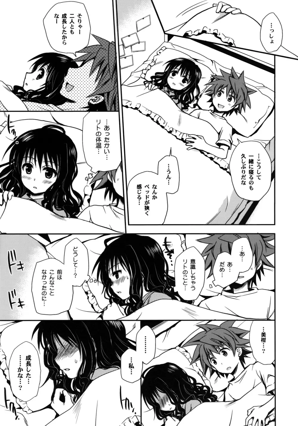 いもうとみかん Page.14