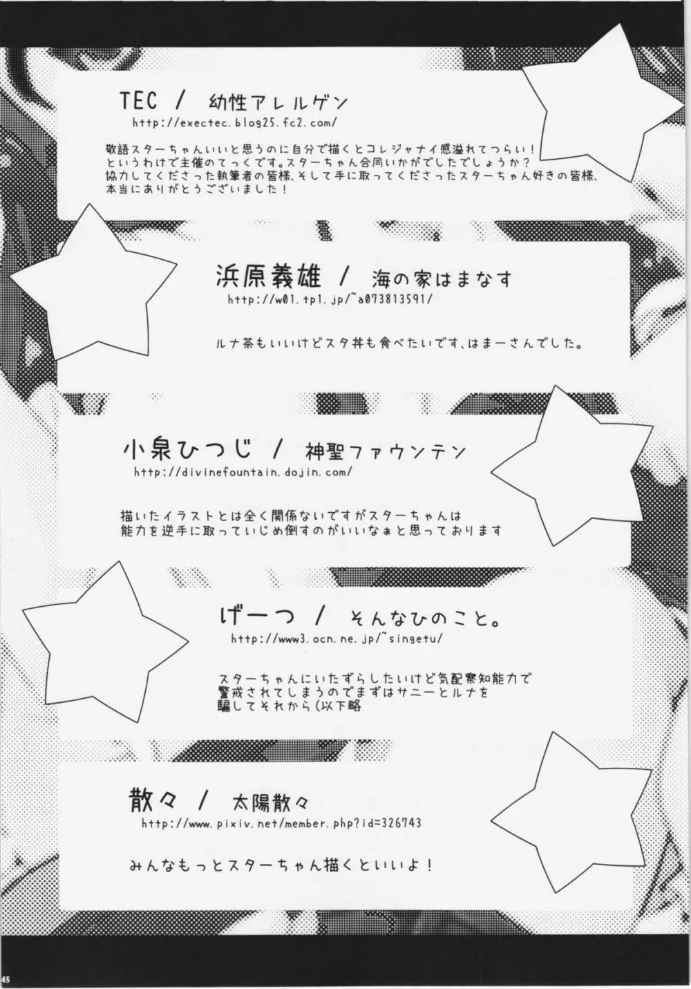 えっちな妖精さんは好きですか? Page.44