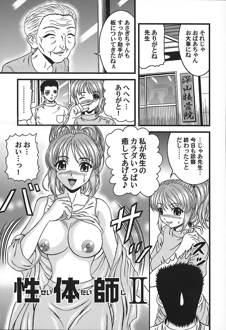 隣のお姉さん Page.110