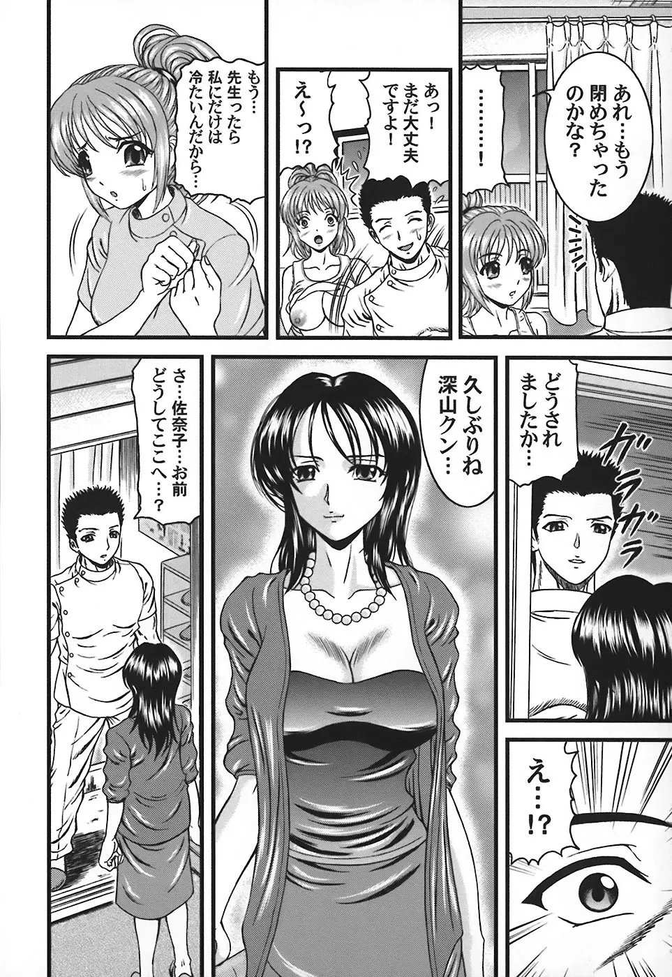 隣のお姉さん Page.111