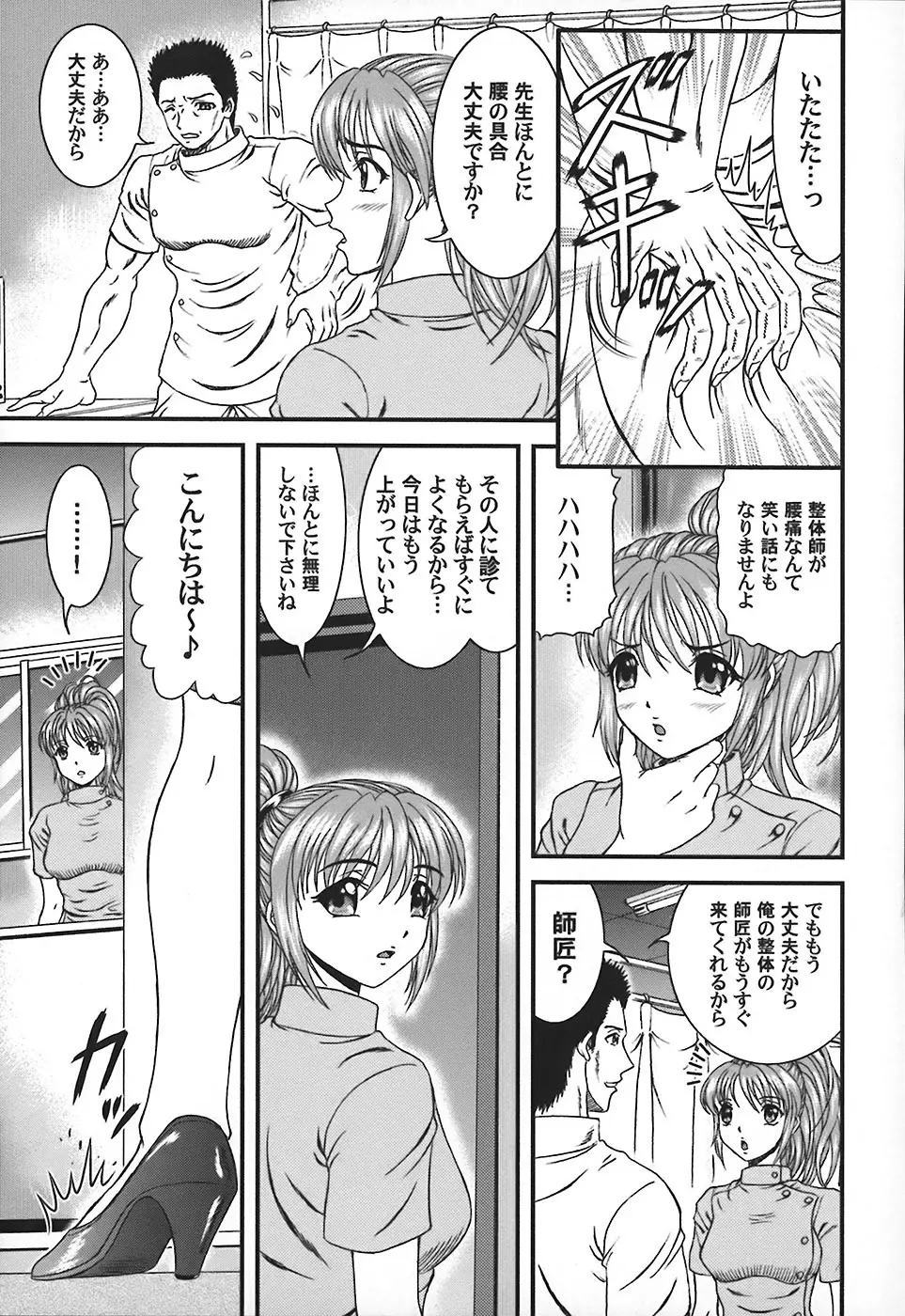 隣のお姉さん Page.142