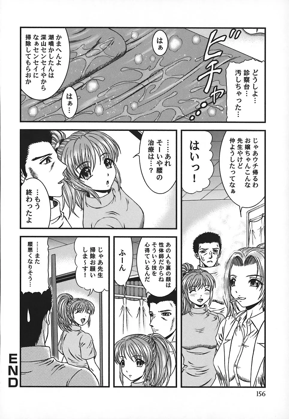 隣のお姉さん Page.157