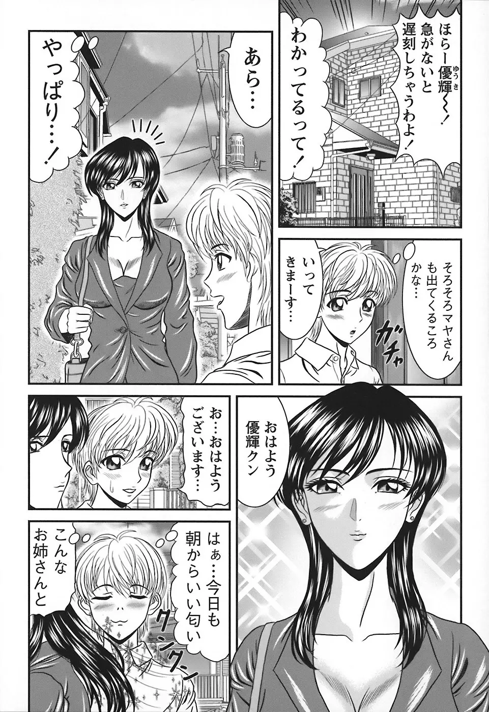 隣のお姉さん Page.26