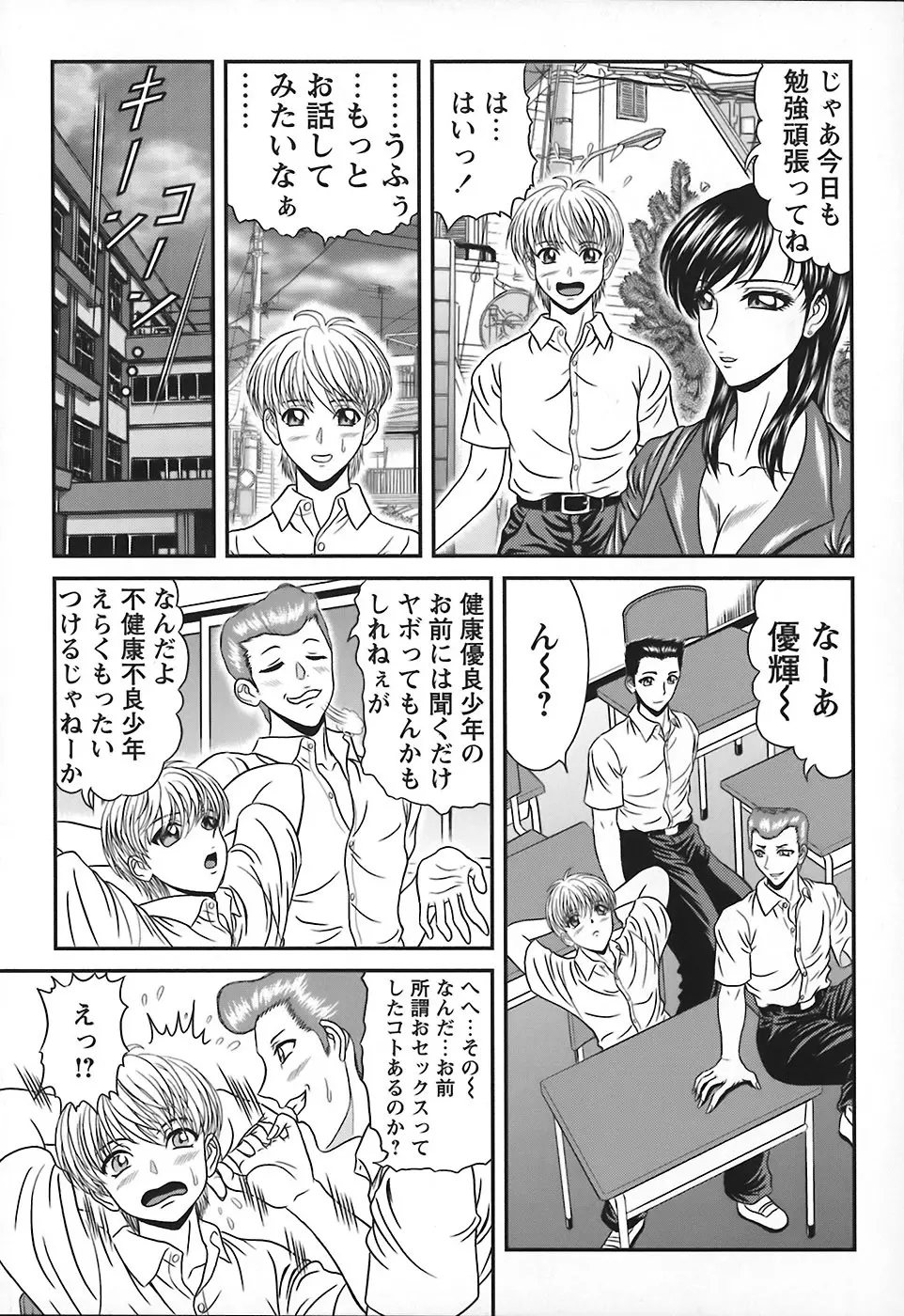 隣のお姉さん Page.28