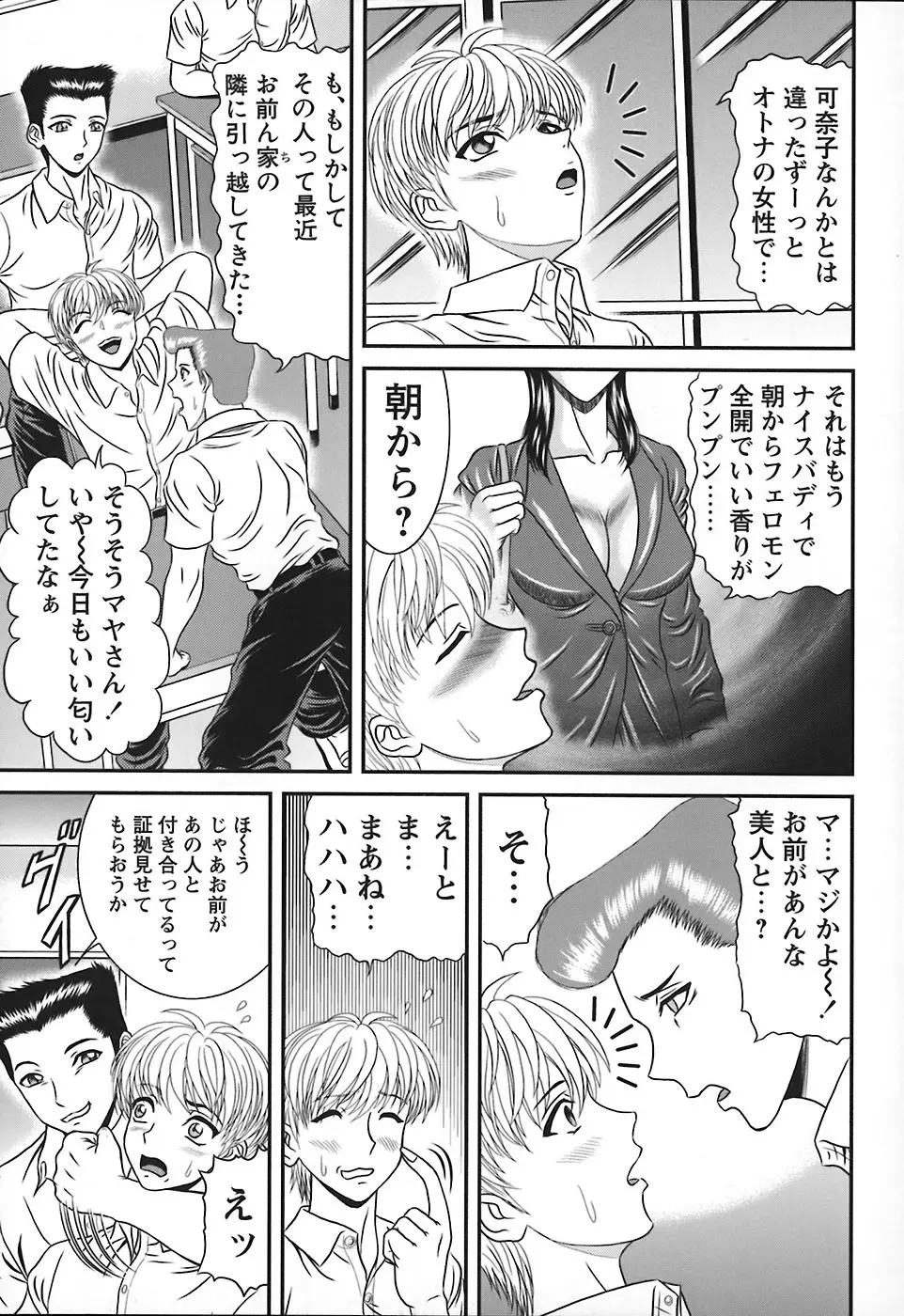 隣のお姉さん Page.30