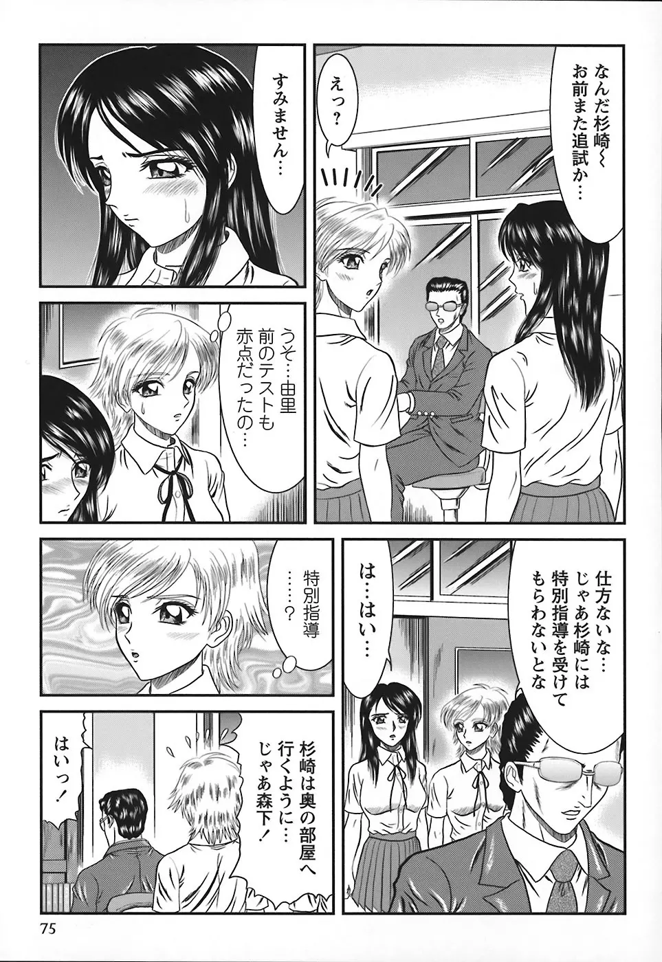 隣のお姉さん Page.76