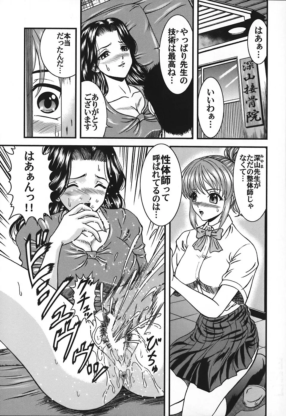 隣のお姉さん Page.94