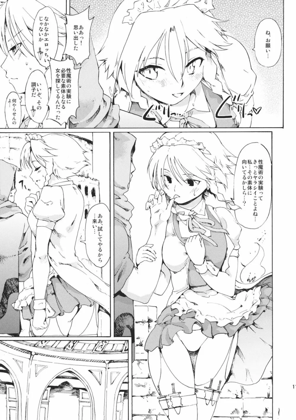 東方浮世絵巻 微笑ナイフEXPANSION Page.11