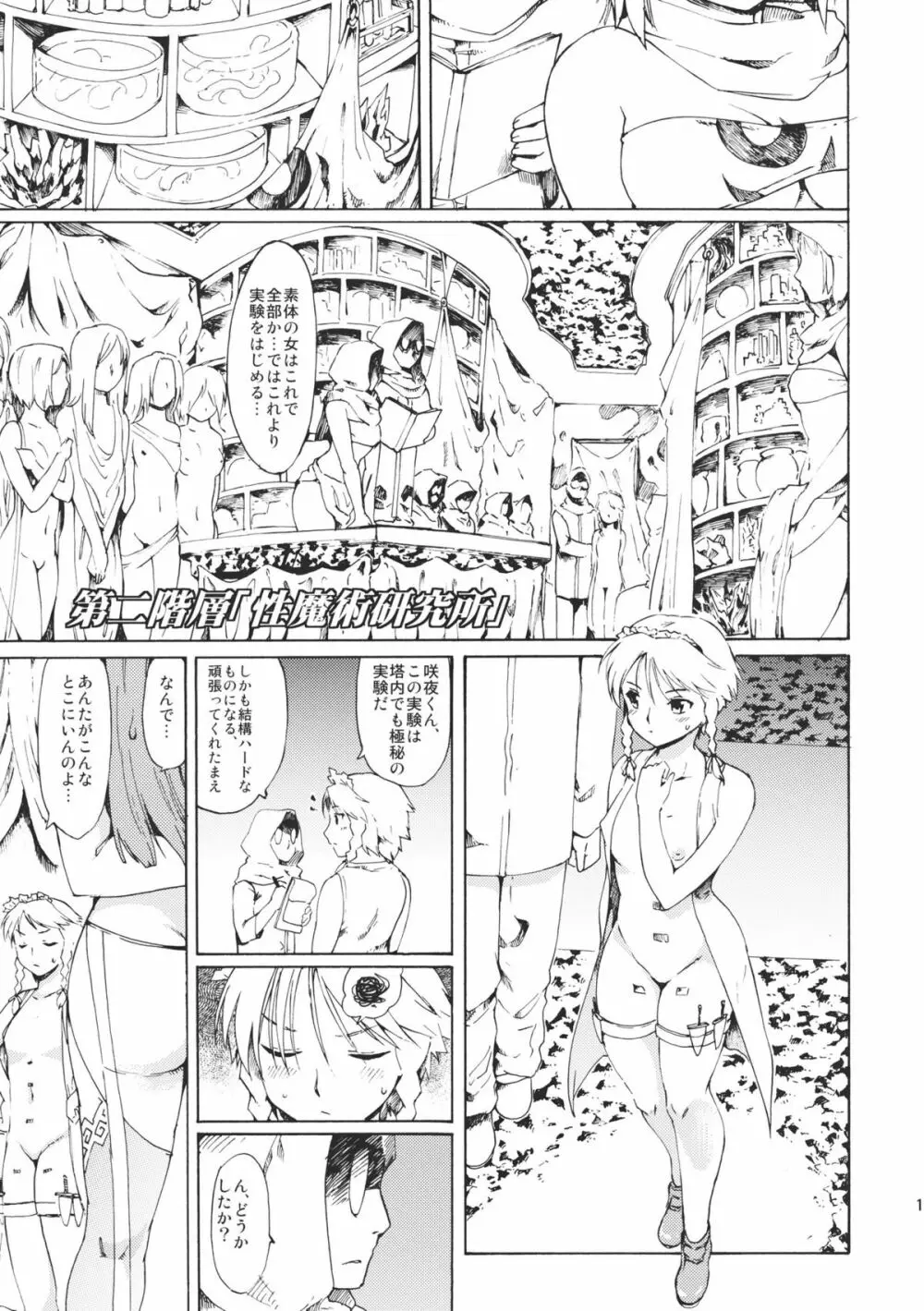 東方浮世絵巻 微笑ナイフEXPANSION Page.15