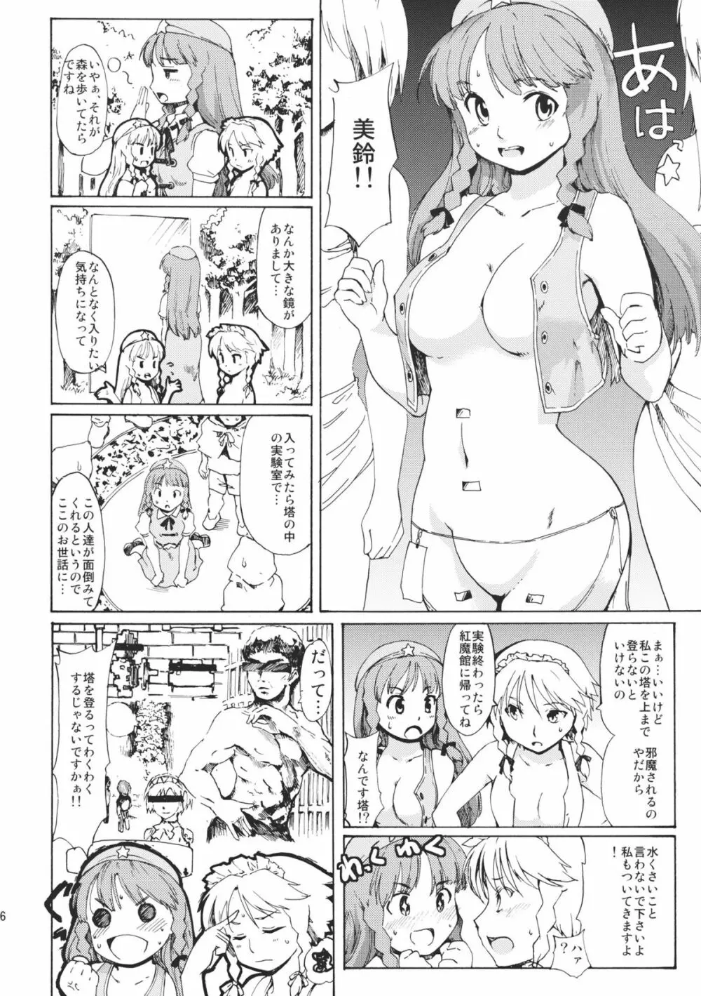 東方浮世絵巻 微笑ナイフEXPANSION Page.16