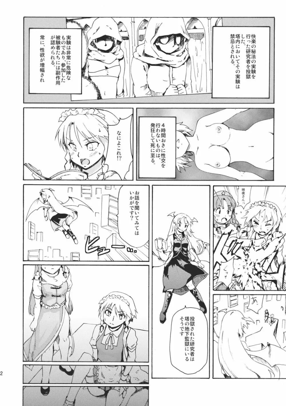 東方浮世絵巻 微笑ナイフEXPANSION Page.32