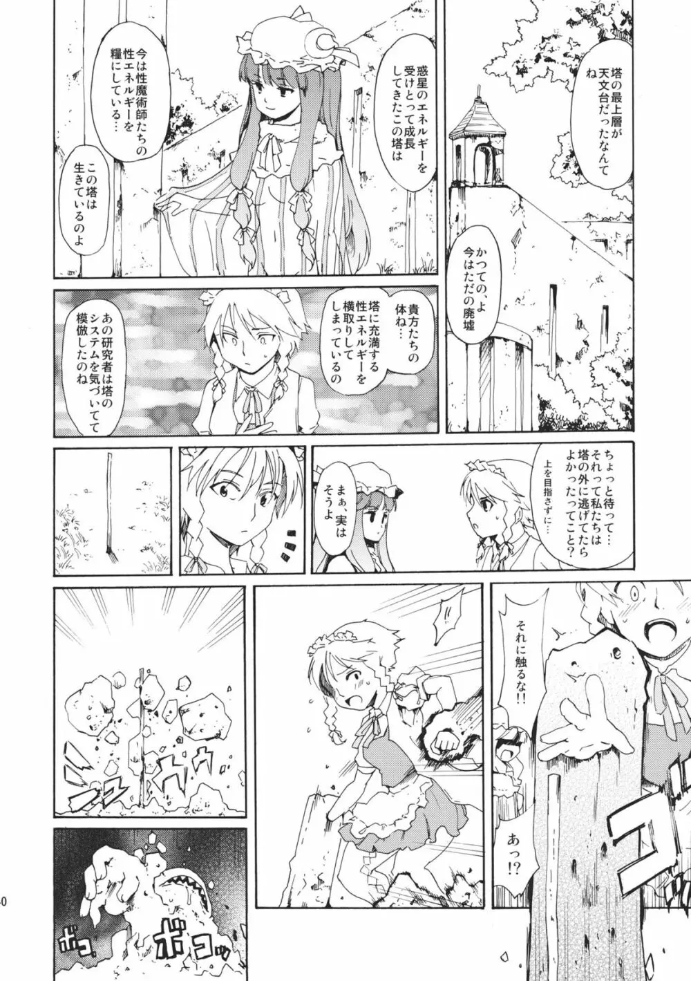 東方浮世絵巻 微笑ナイフEXPANSION Page.40