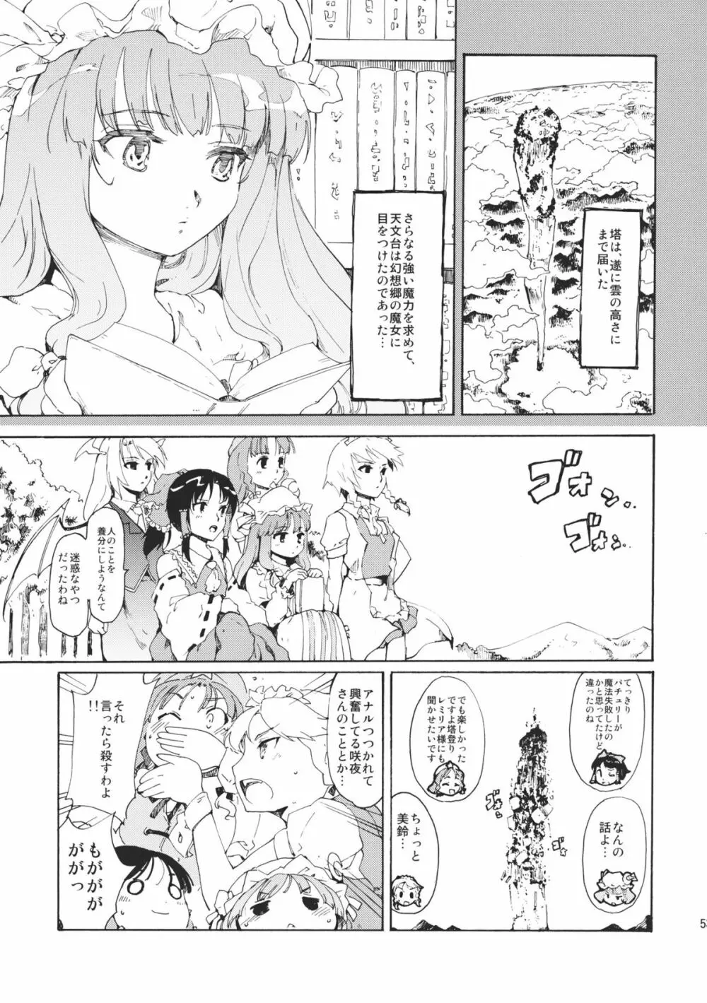 東方浮世絵巻 微笑ナイフEXPANSION Page.53