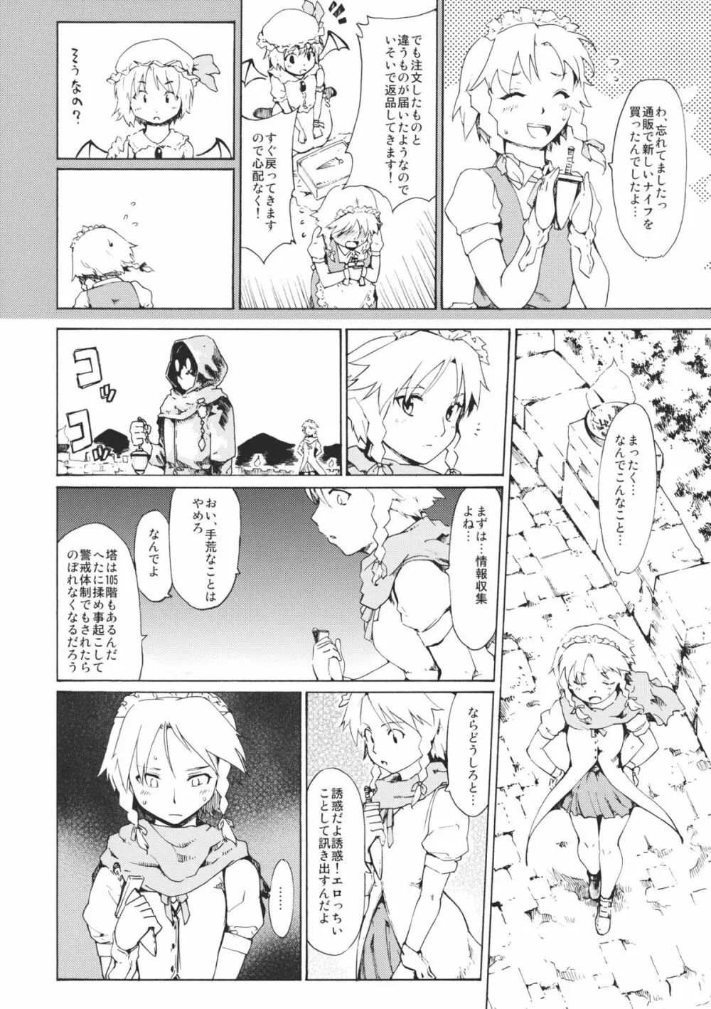 東方浮世絵巻 微笑ナイフEXPANSION Page.8