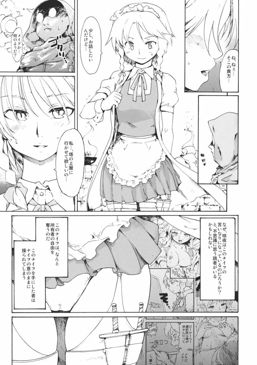 東方浮世絵巻 微笑ナイフEXPANSION Page.9