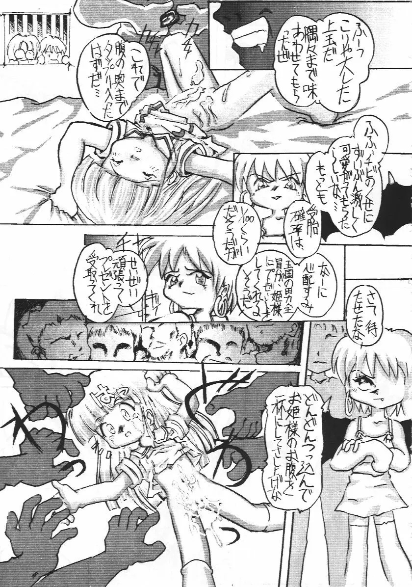 たのしいコトさがして Page.12