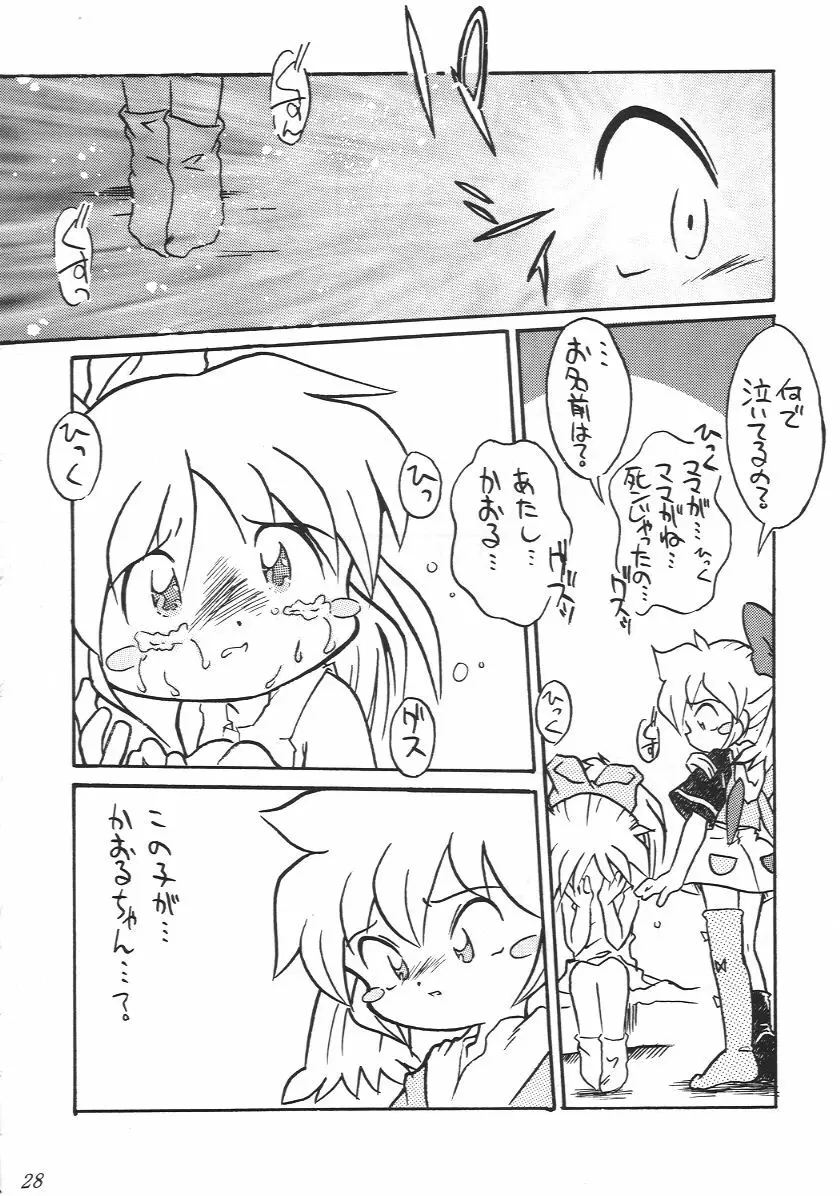 たのしいコトさがして Page.29