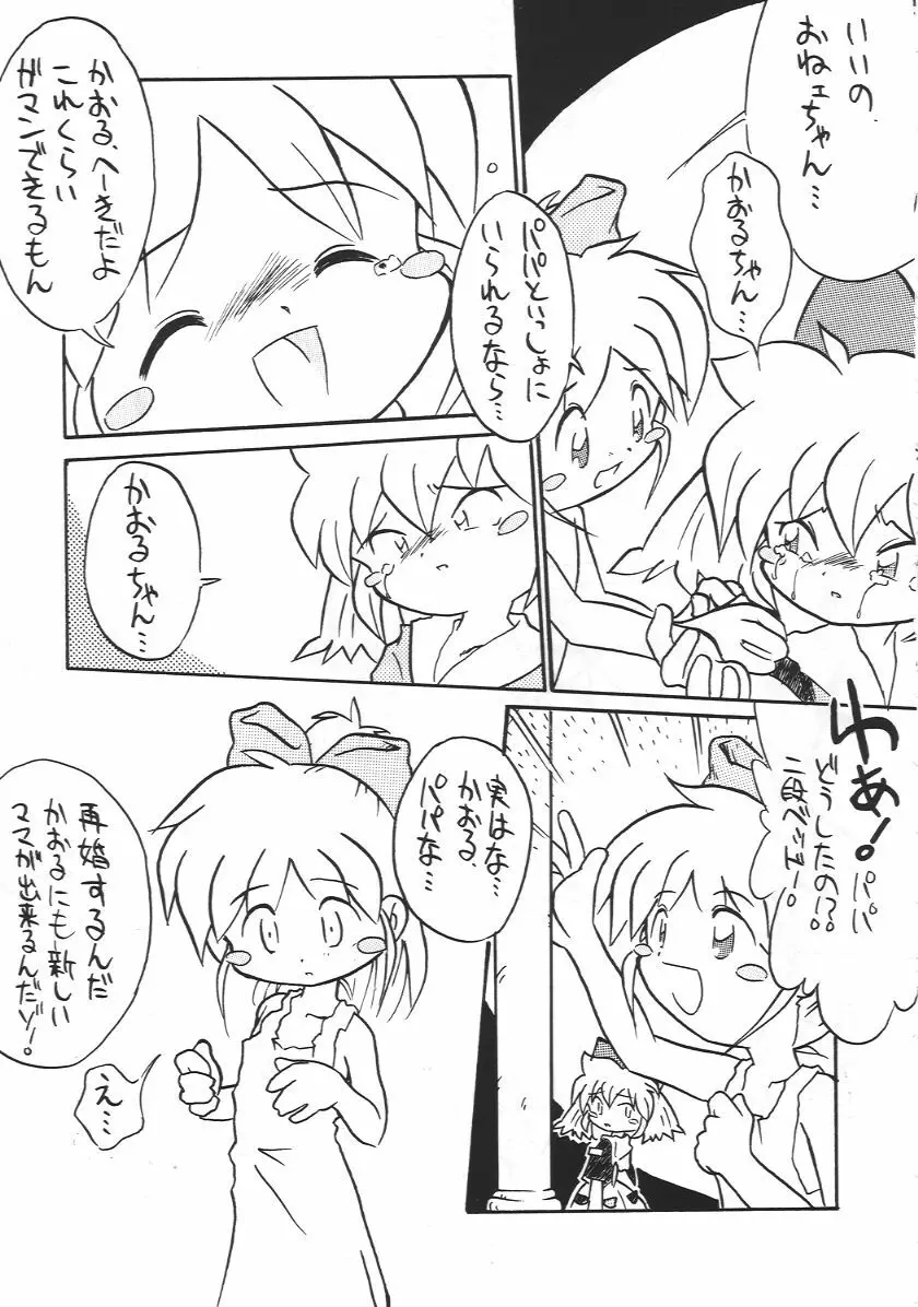 たのしいコトさがして Page.32