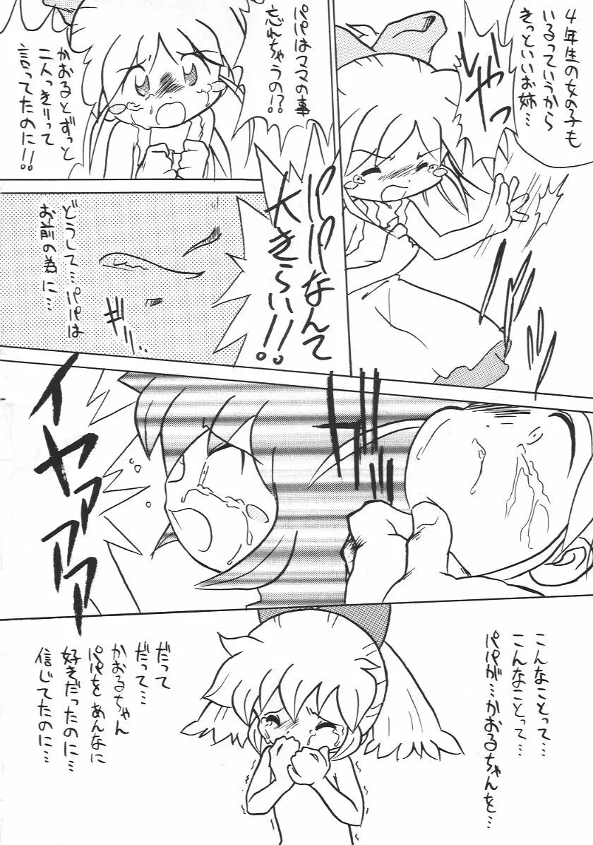 たのしいコトさがして Page.33