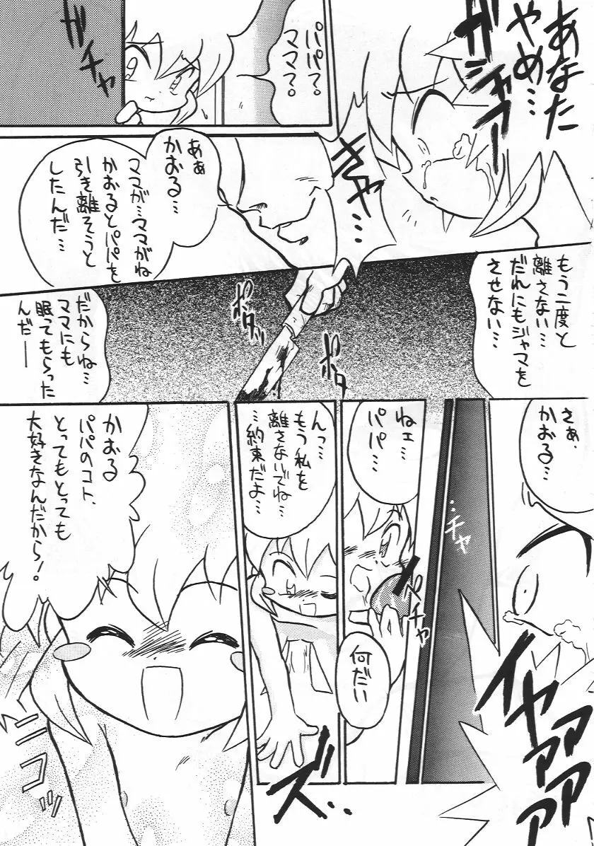 たのしいコトさがして Page.34