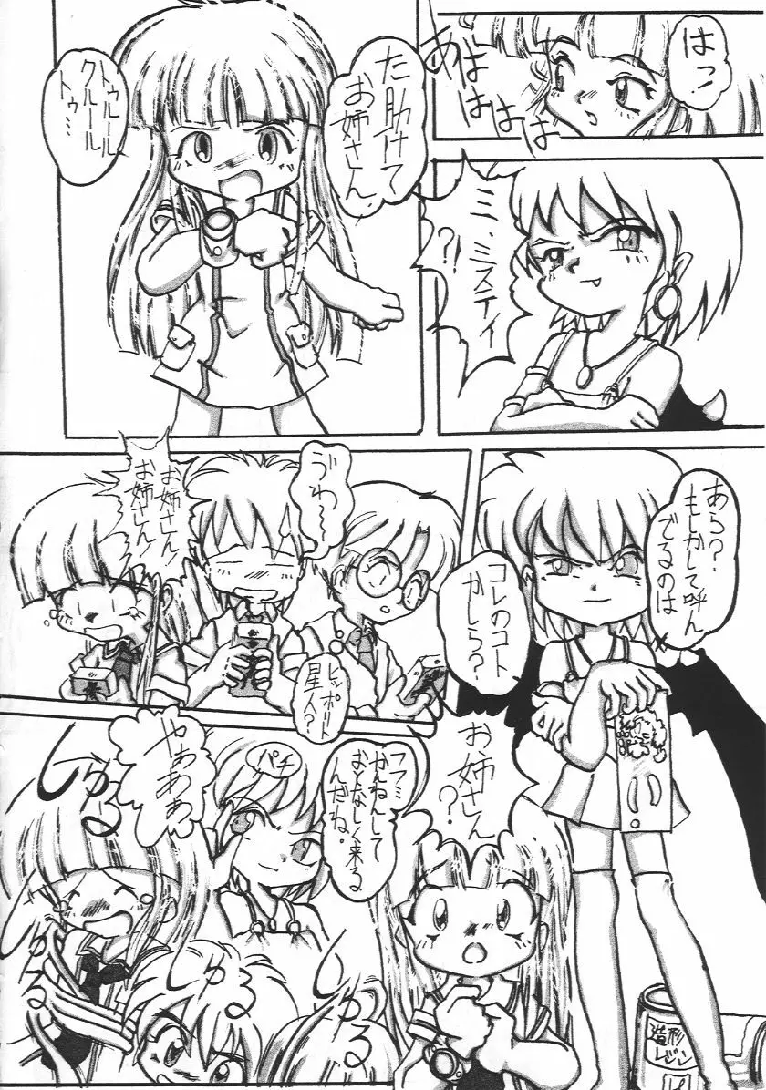 たのしいコトさがして Page.5