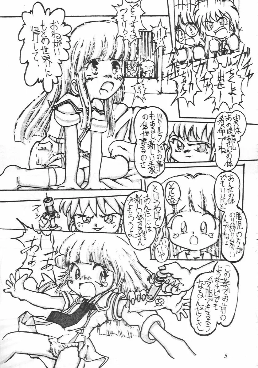 たのしいコトさがして Page.6