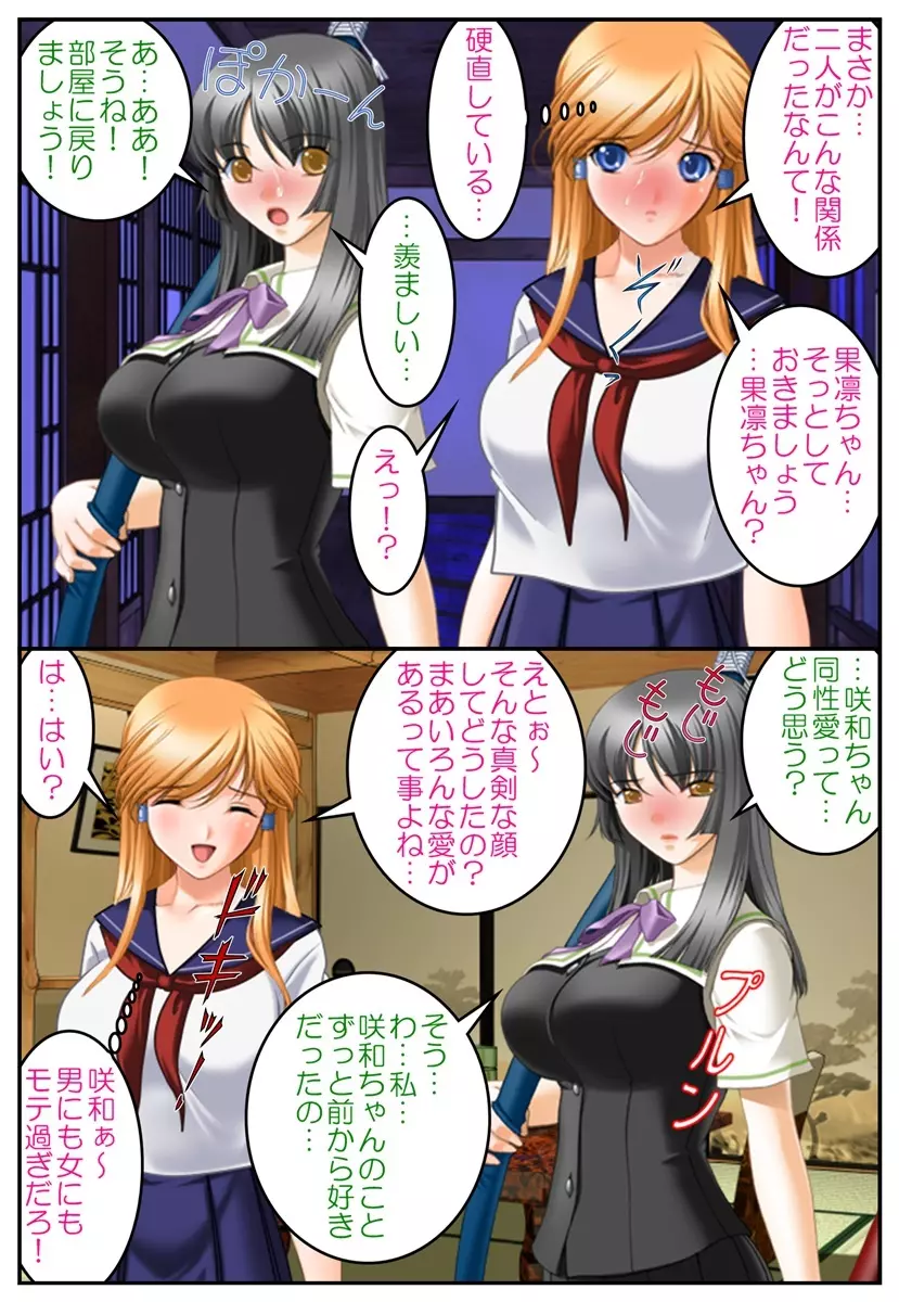 女体化ステップシスター～巨乳義妹を超エロ体験～ Page.33