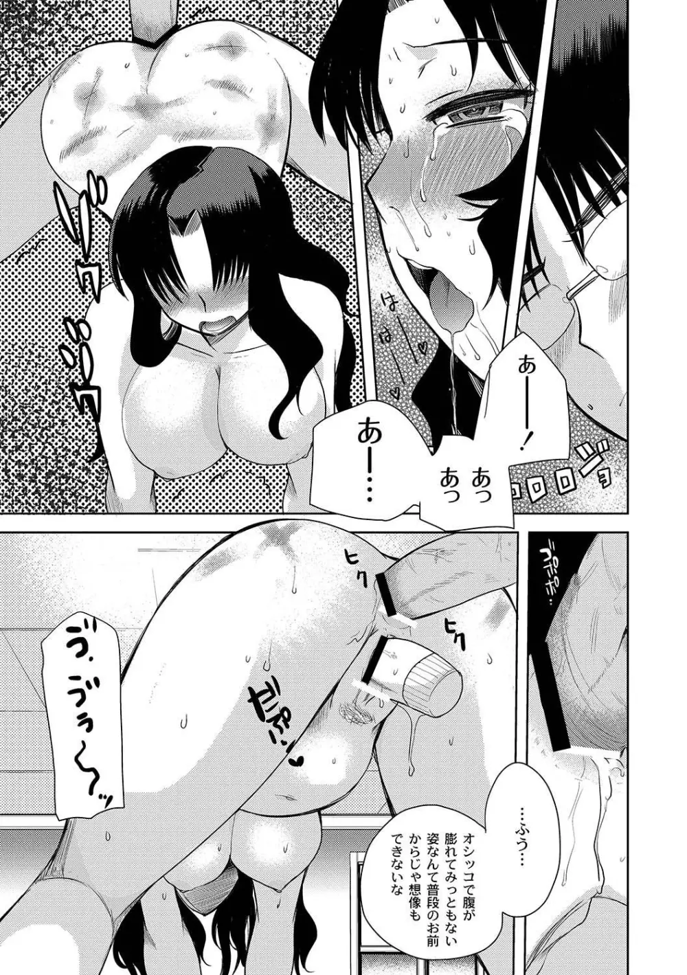 マニ・フェチ美少女コミックス PLUM DX 07 Page.100