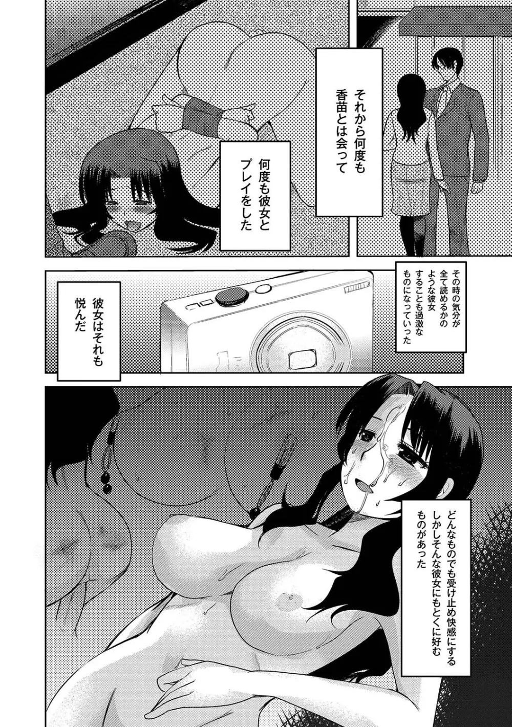 マニ・フェチ美少女コミックス PLUM DX 07 Page.103