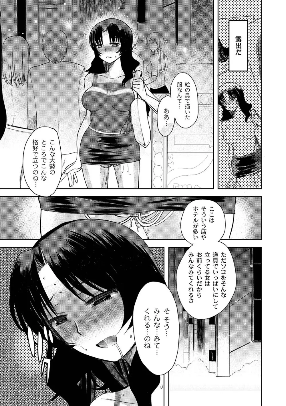 マニ・フェチ美少女コミックス PLUM DX 07 Page.104