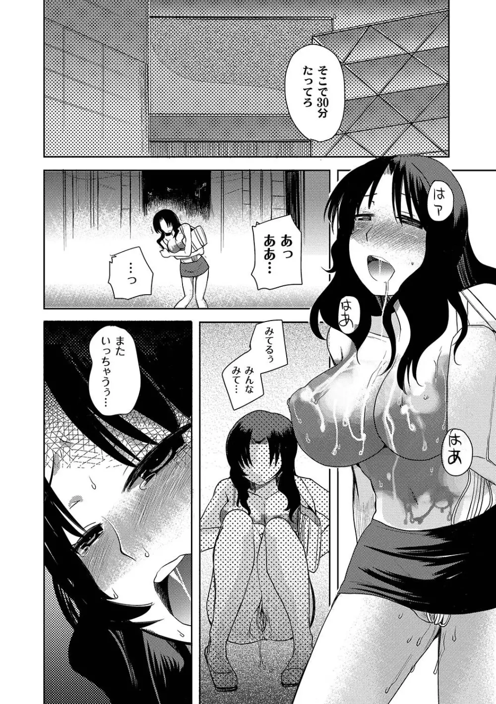 マニ・フェチ美少女コミックス PLUM DX 07 Page.105