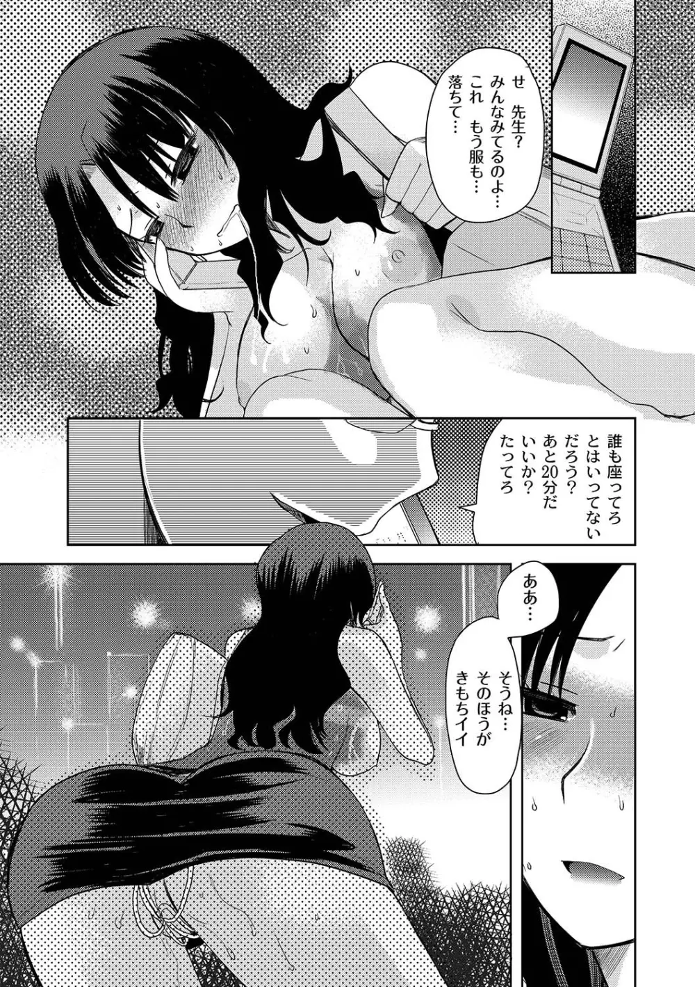 マニ・フェチ美少女コミックス PLUM DX 07 Page.106