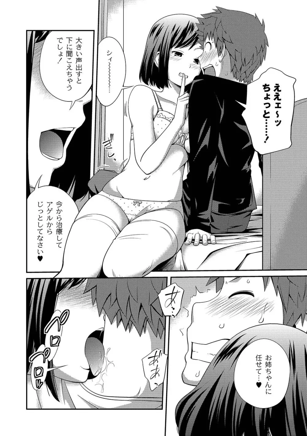 マニ・フェチ美少女コミックス PLUM DX 07 Page.11