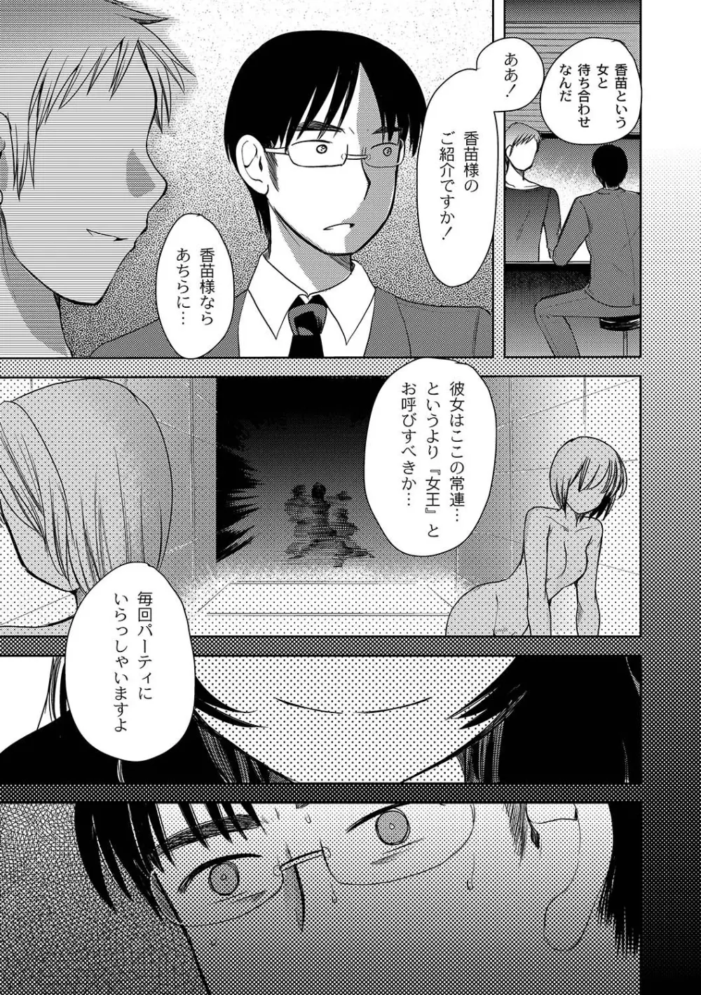 マニ・フェチ美少女コミックス PLUM DX 07 Page.114