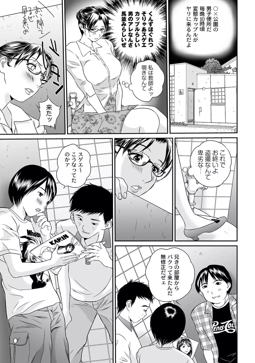 マニ・フェチ美少女コミックス PLUM DX 07 Page.118