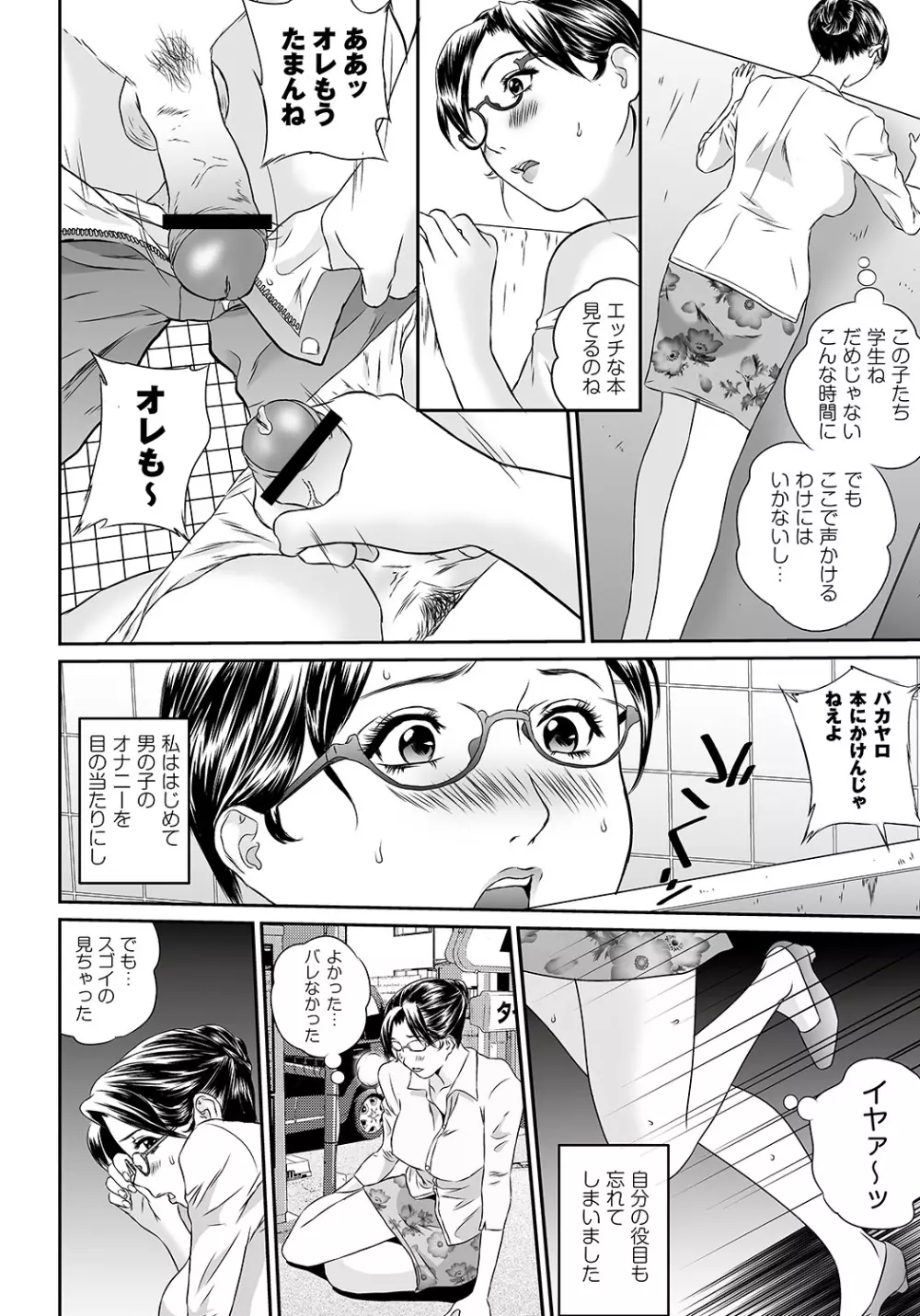 マニ・フェチ美少女コミックス PLUM DX 07 Page.119
