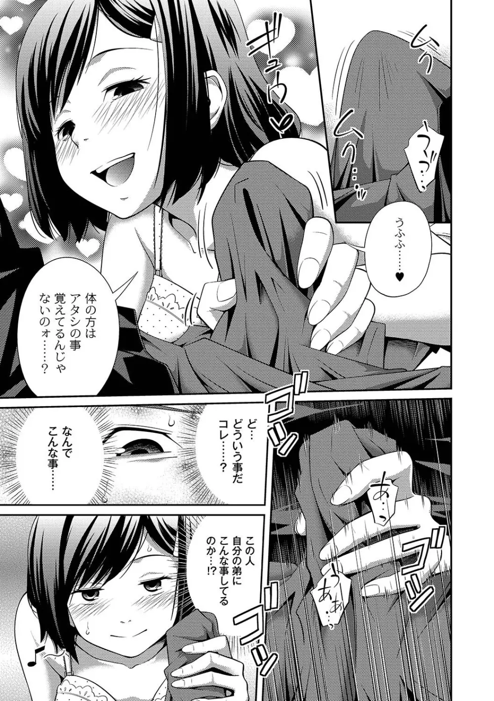 マニ・フェチ美少女コミックス PLUM DX 07 Page.12