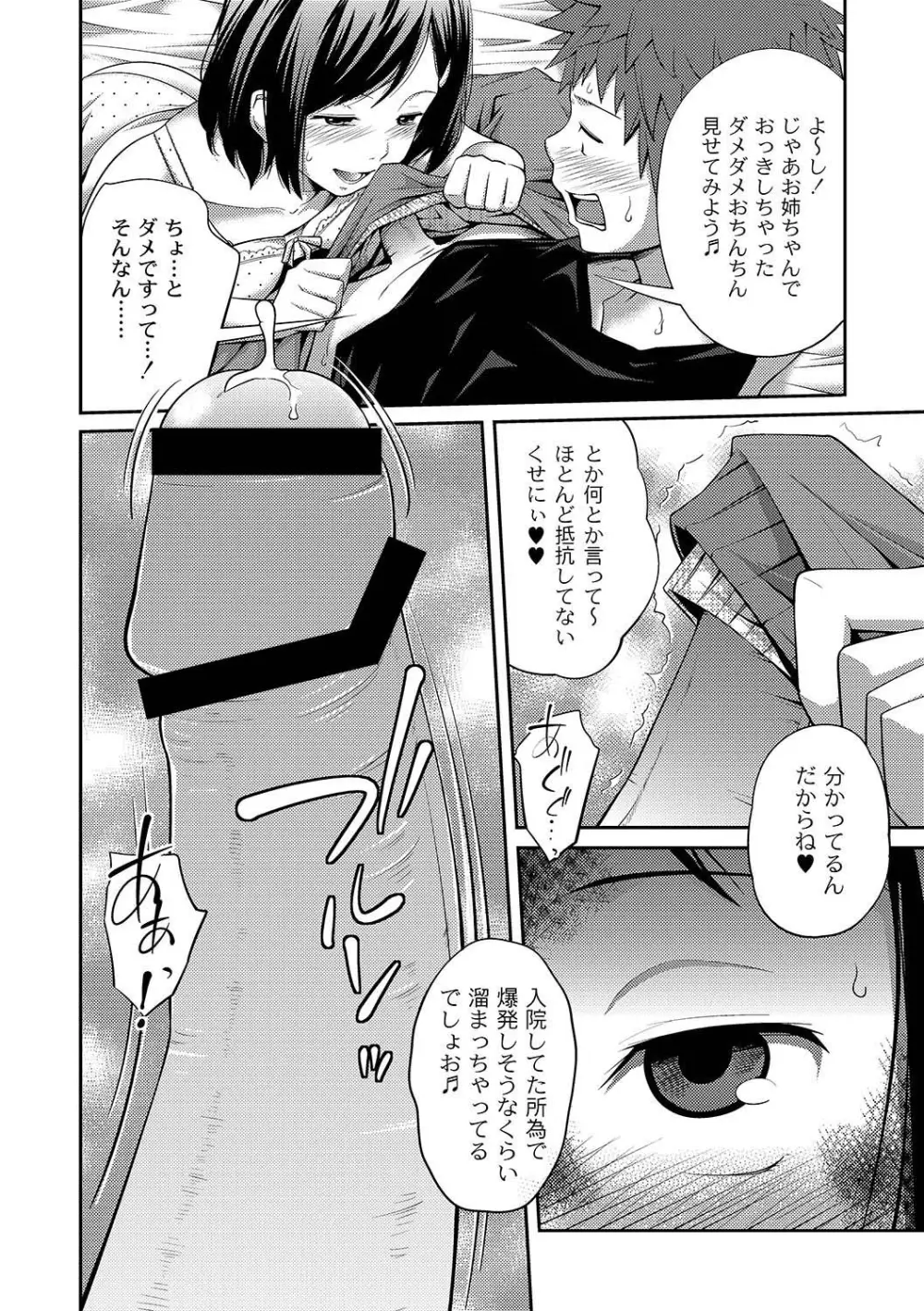 マニ・フェチ美少女コミックス PLUM DX 07 Page.13