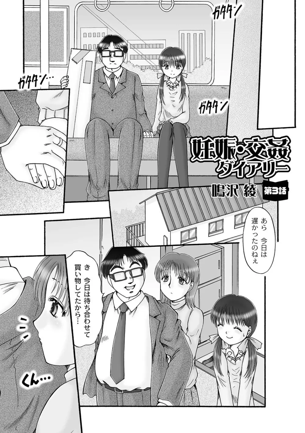 マニ・フェチ美少女コミックス PLUM DX 07 Page.136