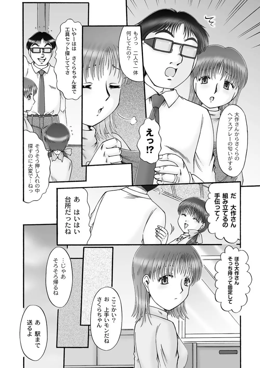 マニ・フェチ美少女コミックス PLUM DX 07 Page.137