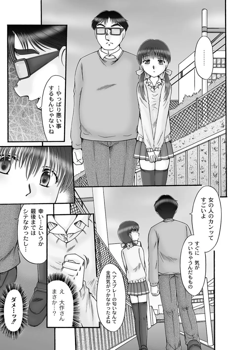 マニ・フェチ美少女コミックス PLUM DX 07 Page.138
