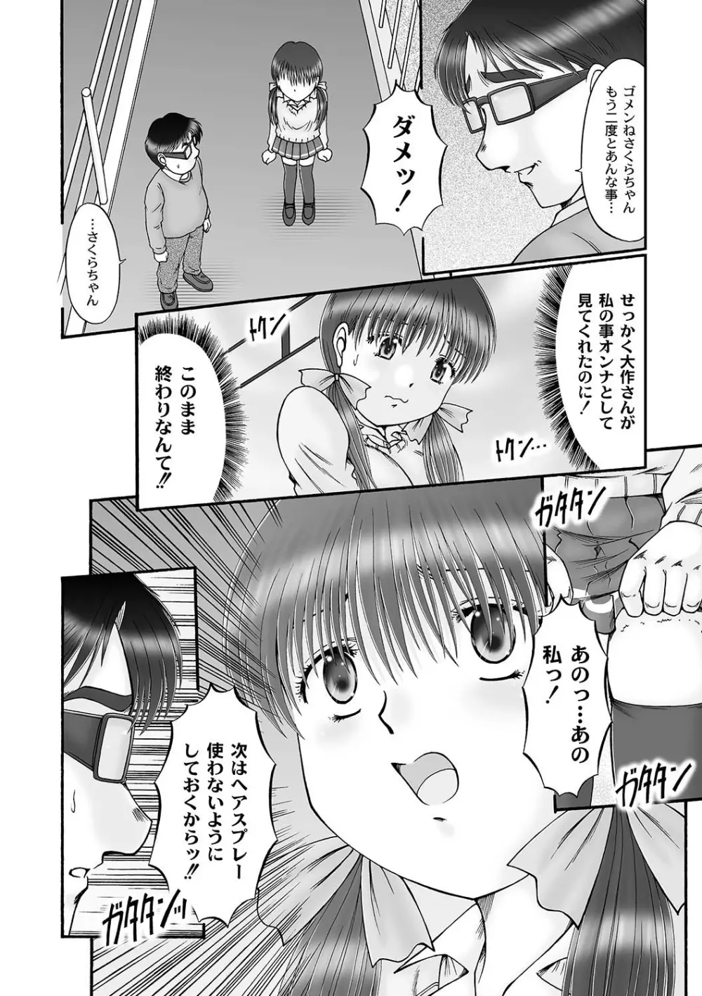 マニ・フェチ美少女コミックス PLUM DX 07 Page.139