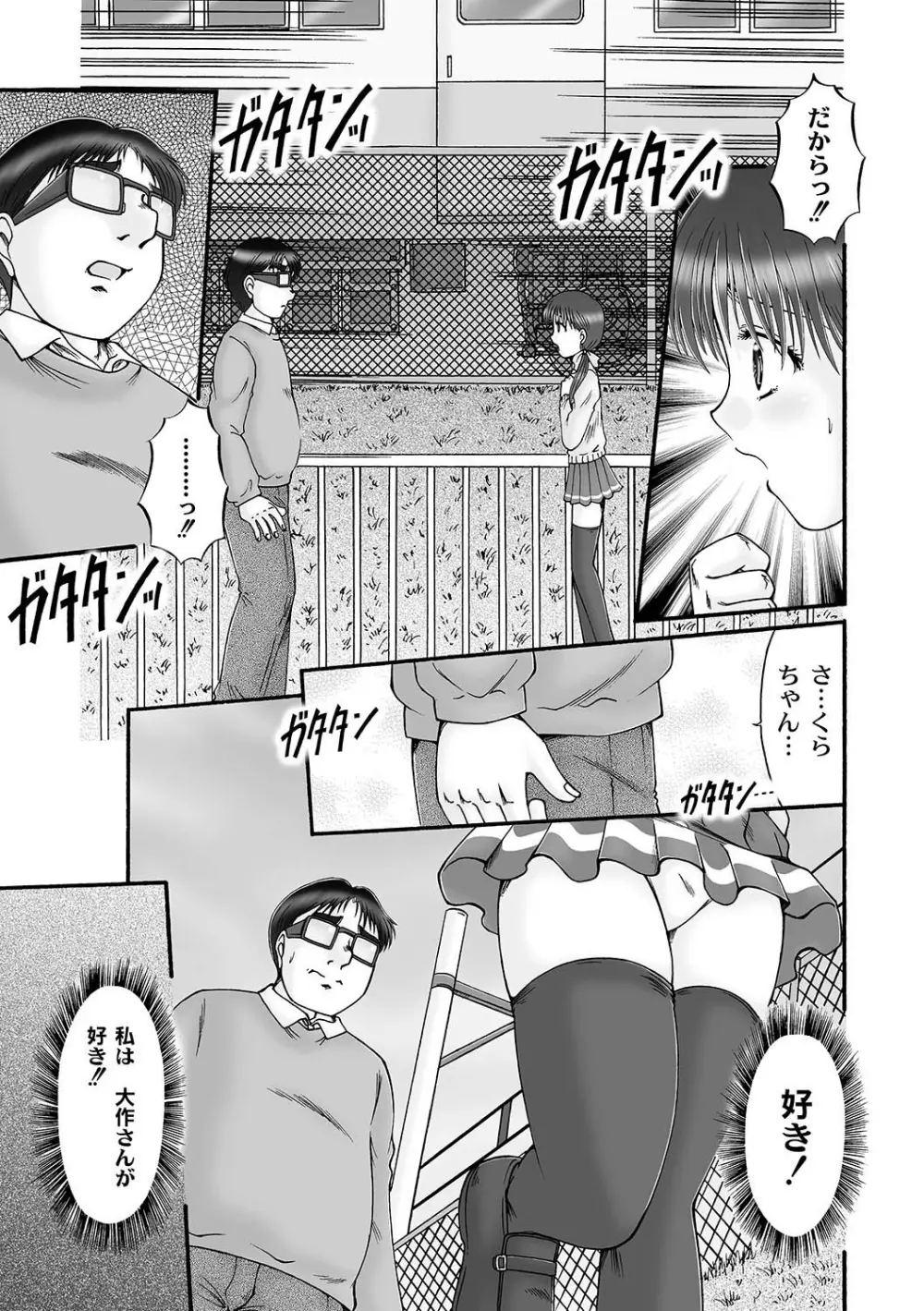 マニ・フェチ美少女コミックス PLUM DX 07 Page.140