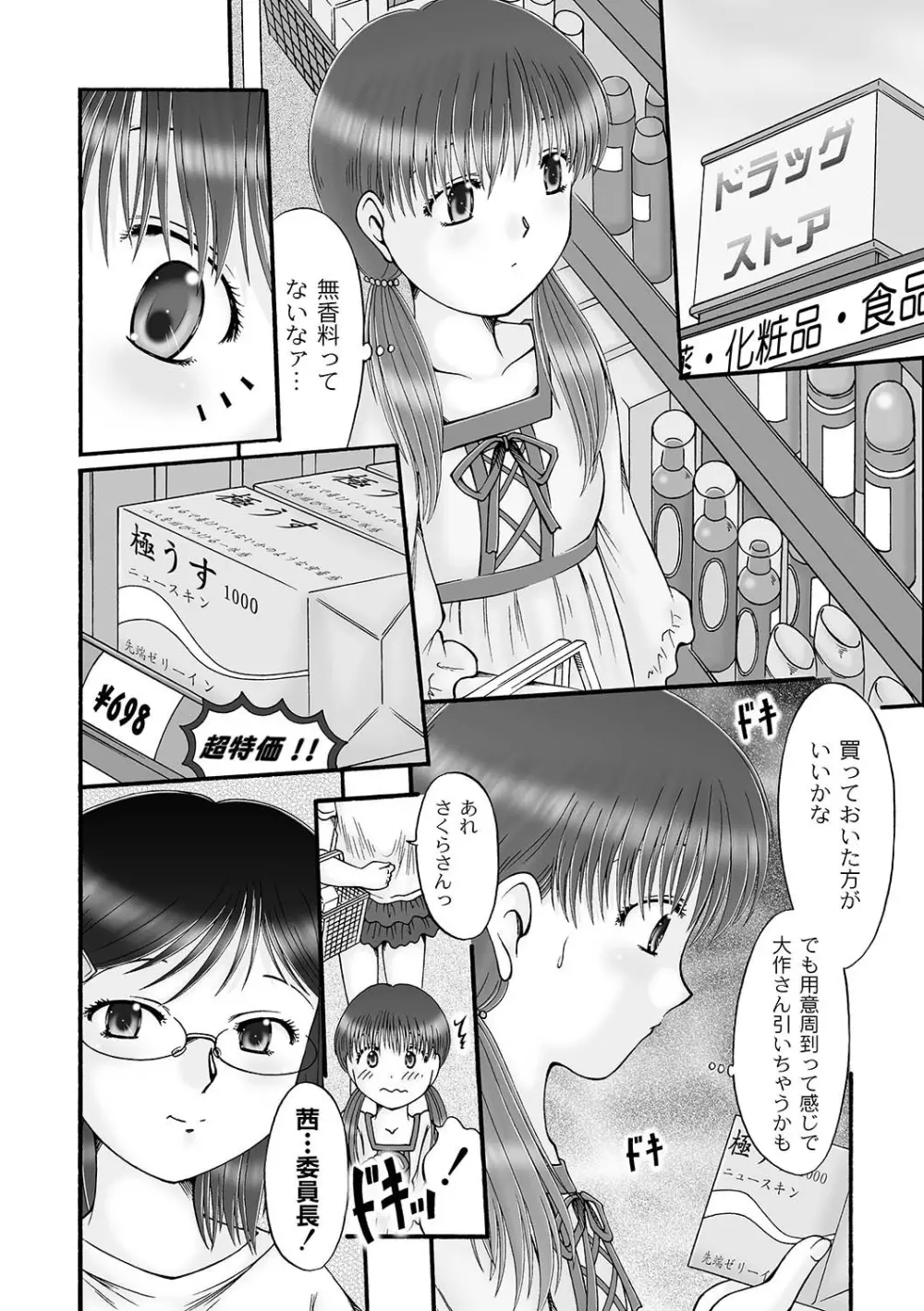 マニ・フェチ美少女コミックス PLUM DX 07 Page.143